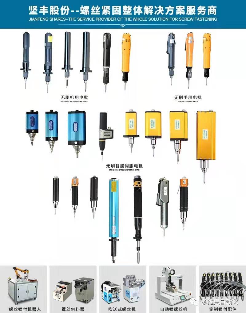 智能電批 智能電批