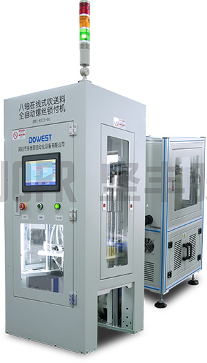 江蘇凱德電控科技有限公司—八軸在線(xiàn)式自動(dòng)鎖螺絲機(jī)工程案例 江蘇凱德電控科技有限公司—八軸在線(xiàn)式自動(dòng)鎖螺絲機(jī)工程案例